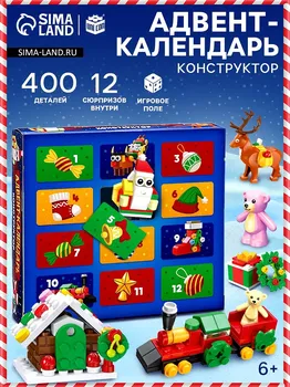 Адвент - календарь новогодний с конструктором
