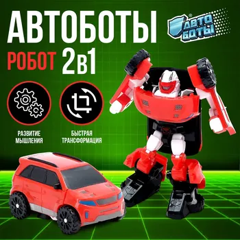 Робот - машинка