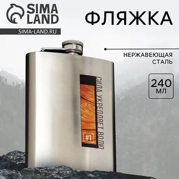 Фляжка