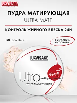 LuxVisage Пудра матирующая LUXVISAGE Ultra matt, тон 101