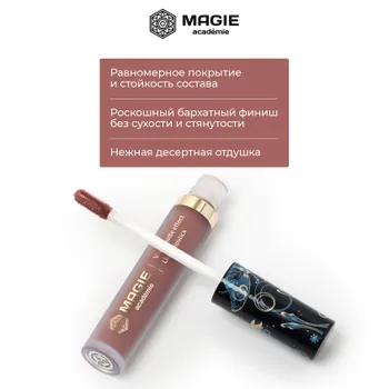 Губная помада Magie academie тон 103 Almond raf матовая жидкая 4,5мл