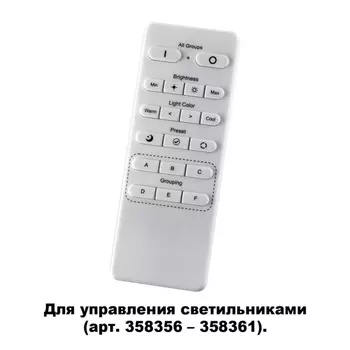 Пульт ДУ Nail 358362 Novotech