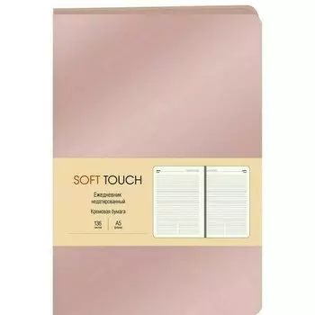 Ежедневник Канц-Эксмо Soft Touch, 136 листов, розовое золото