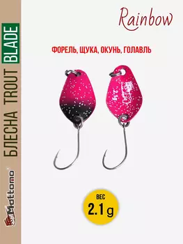 Форелевая рыболовная блесна Trout Blade Rainbow 2.1g, Розовый
