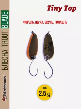 Форелевая рыболовная блесна Trout Blade Tiny Top 2.5g, Коричневый
