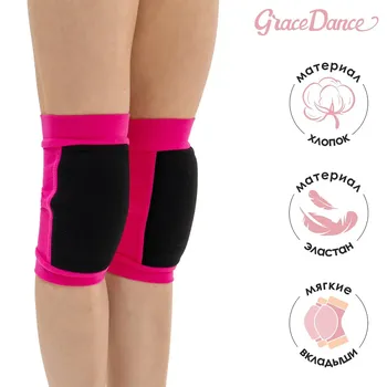 Наколенники для гимнастики и танцев grace dance, с уплотнителем, р. xxs, 3-5 лет, цвет фуксия/черный