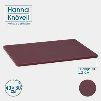 Доска профессиональная разделочная hanna knvell, 40301.2 см, полиэтилен, коричневая