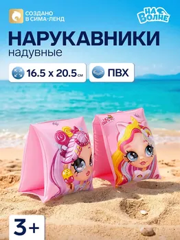 Нарукавники для плавания