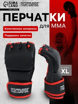 Перчатки для мма тренировочные fight empire, р. xl