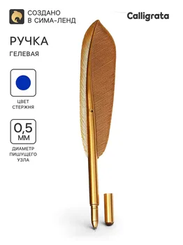 Ручка - прикол гелевая