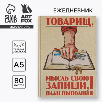 Ежедневник а5, 80 листов в твердой обложке