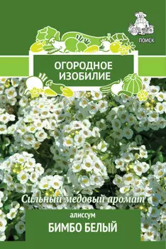 Цветы алиссум бимбо белый 0.3 г огородное изобилие 706200