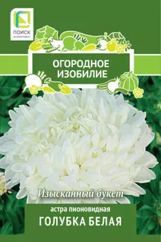 Цветы астра пионовидная голубка белая 0.3 г огородное изобилие 816948