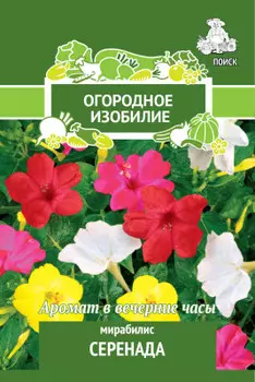 Цветы мирабилис серенада 1 г огородное изобилие 715098