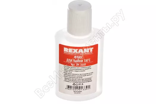 Флюс для пайки ТАГС REXANT 09-3660, 30мл