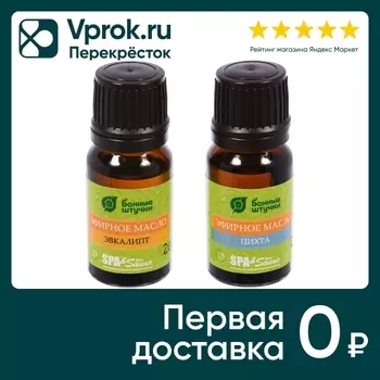 Набор эфирных масел Банные Штучки Эвкалипт и Пихта 10мл*2шт