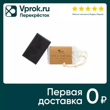 Мыло Arya Home Sage & Charcoal 150г. Доставим до двери!