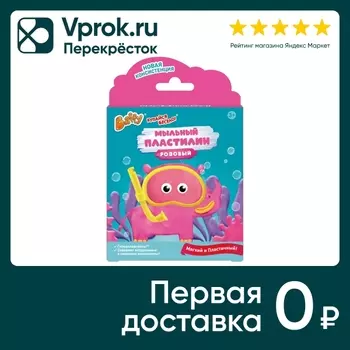 Мыло Baffy пластичное Мыльный пластилин Розовый