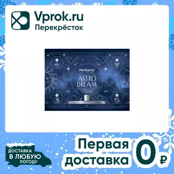 Набор чая Herbarus Ассорти коллекция Astro Dream 3 вкуса 7 пак