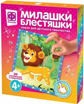 Набор для создания аппликации Фантазер Милашки-Блестяшки Царь джунглей