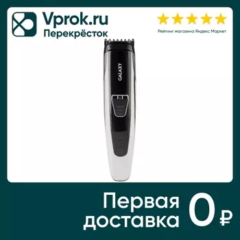 Набор для стрижки Galaxy Line GL4154 аккумуляторный