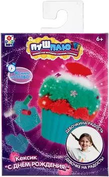 Набор для творчества 1Toy ПУШ-ПЛЮШ Кексик С Днем Рождения!