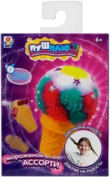 Набор для творчества 1Toy ПУШ-ПЛЮШ Мороженное Ассорти