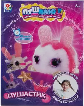 Набор для творчества 1Toy ПУШ-ПЛЮШ Пушастик