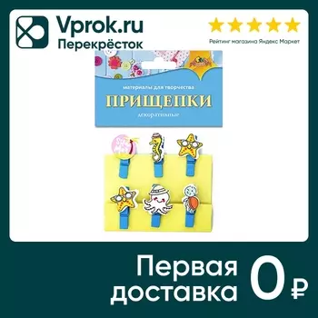 Набор для творчества Апплика Прищепки Морская коллекция