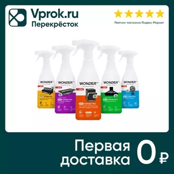 Набор для уборки Wonder Lab Стекла и зеркала 5 средств