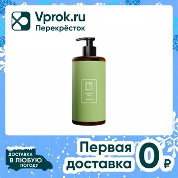 Мыло для рук жидкое La Fabrique Папайя и кактус 460мл