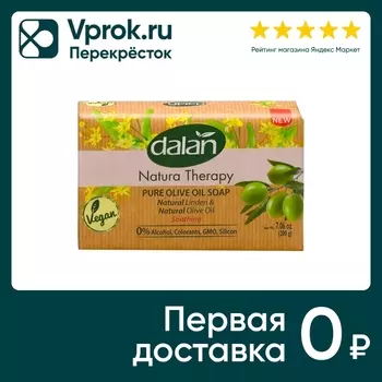 Мыло натуральное Dalan Natura Therapy Антистресс Терапия липой 200г