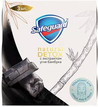 Мыло Safeguard Natural Detox С Экстрактом Угля бамбука 3*110г