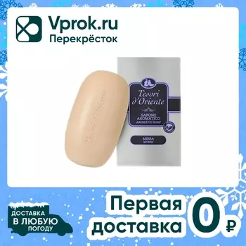 Мыло Tesori D Oriente Мирра ароматическое 125г