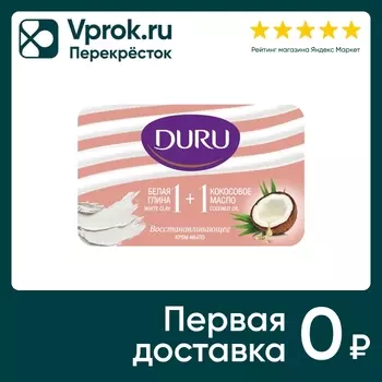 Мыло туалетное Duru 1+1 Белая глина и кокос 80г