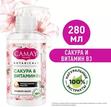 Мыло жидкое Camay Botanicals Сакура и Витамин B3 280мл