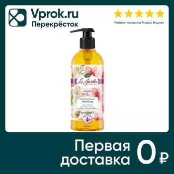 Мыло жидкое Dalan Le Jardin Парфюмированный аромат орхидеи и лилии 500мл