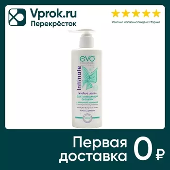 Мыло жидкое для интимной гигиены EVO Intimate для чувствительной кожи 200мл