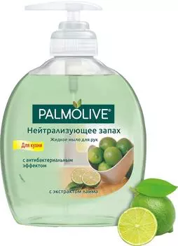 Жидкое мыло для рук на кухне Palmolive Нейтрализующее Запах с антибактериальным эффектом 300мл