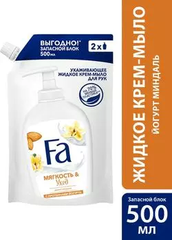 Мыло жидкое Fa Греческий йогурт Миндаль Мягкость и уход с ароматом миндаля и протеинами йогурта 500мл