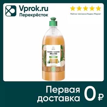 Мыло жидкое Grass Хозяйственное 72% 1л. Закажите онлайн!