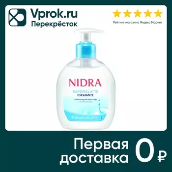 Мыло жидкое Nidra С молочным протеином 300млс доставкой!