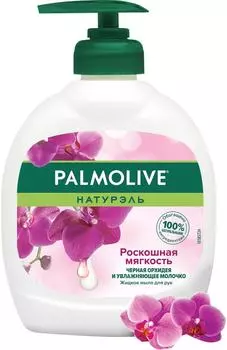 Жидкое мыло для рук Palmolive Натурэль Роскошная Мягкость Черная Орхидея и Увлажнение молочком 300мл