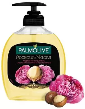 Жидкое мыло для рук Palmolive Роскошь Масел с маслом Макадамии и экстрактом Пиона 300мл