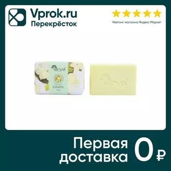 Мыло Arya Home Jasmin 100г - Vprok.ru Перекрёсток