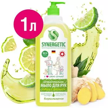 Мыло жидкое Synergetic Имбирь и бергамот 1лс доставкой!