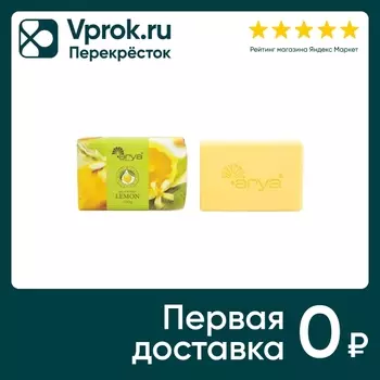 Мыло Arya Home Lemon 100г - Vprok.ru Перекрёсток