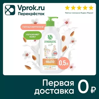 Мыло жидкое Synergetic Миндальное молочко 500мл
