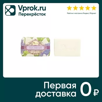 Мыло Arya Home Lilac Blossom 100г - Vprok.ru Перекрёсток