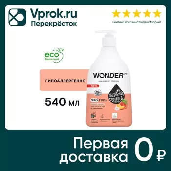 Мыло жидкое Wonder Lab для рук и умывания с ароматом розовых персиков 540мл
